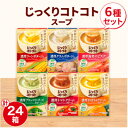 【ふるさと納税】ポッカサッポロ じっくりコトコトスープ 24箱セット(6種×各4箱)_ インスタントスープ カップスープ スープ 朝食 ランチ 手軽 お弁当 時...