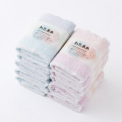 【ふるさと納税】静岡県磐田市製造 わたあめフェイスタオル10枚セット ピンクとブルー各5枚【1605076】