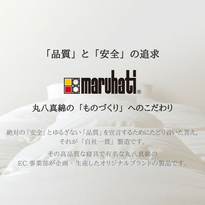 【ふるさと納税】丸八真綿 羽毛掛け布団 シングル 150×210cm 日本製 ホワイトダックダウン90%【1653500】 2