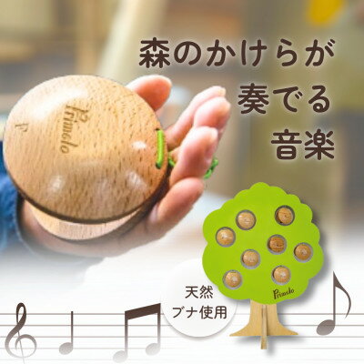 ぬいぐるみ・人形人気ランク18位　口コミ数「0件」評価「0」「【ふるさと納税】音階カスタネットPrimelo(プリメロ)【1417065】」