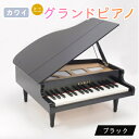 17位! 口コミ数「0件」評価「0」カワイのミニグランドピアノ(ブラック)1141【1417210】