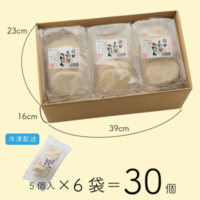 【ふるさと納税】静岡県磐田市産のどうまいもちもち『えび芋コロッケ』_ コロッケ えび芋 おやつ おかず 総菜 静岡県 磐田市 特産 おすすめ 送料無料 贈答 ギフト プレゼント 【配送不可地域：離島】【1439157】