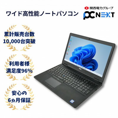 【ふるさと納税】PC nextの高性能再生パソコン 大画面ワイドサイズ/Win11/新品SSD/メモリ8GB【1451630】