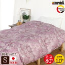 【ふるさと納税】羽毛布団 シングル 150×210cm 日本製 リサイクルダウン 80% ピンク_ 羽毛布団 シングル 羽毛 羽毛ふとん 掛け布団 ふとん 掛布団 日本製 リサイクルダウン ダウン80% ピンク 立体キルト加工 暖かい ループ付 寝具 静岡県 送料無料 【1465863】