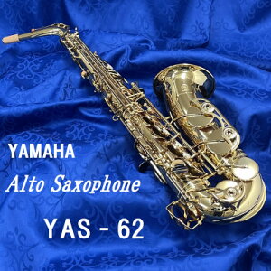 【ふるさと納税】アルトサクソフォン YAS-62【1472451】