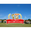 楽天静岡県磐田市【ふるさと納税】磐田市 竜洋海洋公園オートキャンプ場　AC電源付区画サイト ご利用券【1482013】