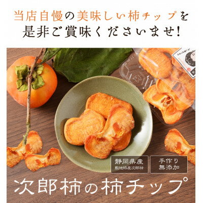 【ふるさと納税】柿チップ 130g×3袋セット【...の商品画像
