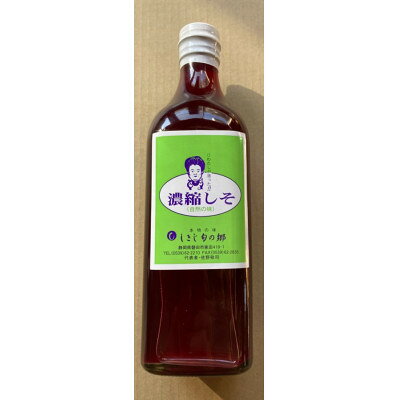 【ふるさと納税】濃縮しそジュース 500ml×2本_ ジュース しそジュース 紫蘇ジュース 濃縮 濃縮タイプ 加糖 飲料 飲み物 ドリンク 赤しそ 赤紫蘇 しそ シソ 紫蘇 2本 炭酸 焼酎 牛乳 静岡県 磐田市 家庭用 ギフト プレゼント 送料無料 【1483404】