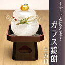 【ふるさと納税】ムクガラス鏡餅【赤実松】黒塗三方台付き_ 鏡餅 ガラス 置物 置き物 かがみ餅 ムクガラス がらす 硝子 手作り ガラス工芸品 工芸品 正月飾り...
