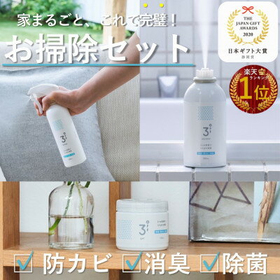 【ふるさと納税】3off 防カビ 消臭 除菌 スプレー エアゾール ゲルセット 高濃度2,000ppm 無臭 無香料【配送不可地域:沖縄県】【1538760】