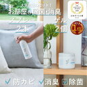 【ふるさと納税】3off 防カビ 消臭 除菌 スプレー×2本 ゲル×2個セット 高濃度2,000ppm 無臭 無香料【1538764】