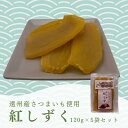 【ふるさと納税】遠州産紅はるか 干しいも(平干し)600g(120g×5袋)_ 干し芋 干しいも 平干し ほしいも 紅はるか べにはるか さつまいも サツマイモ...