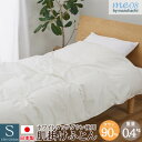 【ふるさと納税】羽毛肌掛け布団 シングル 150×210cm 日本製 ダウン90%【1549843】