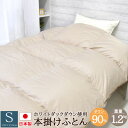 【ふるさと納税】丸八真綿の羽毛掛け布団 シングル 150×210cm 日本製 ダックダウン 90% 無地_ 羽毛布団 シングル 羽毛ふとん 掛け布団 かけ布団 ...