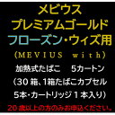 【ふるさと納税】メビウス・プレミアムゴールド・フローズン・ウィズ用(MEVIUS with)加熱式たばこ5カートン【1570070】