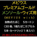 【ふるさと納税】メビウス・プレミアムゴールド・メンソール・ウィズ用(MEVIUS with)加熱式たばこ5カートン【1570082】