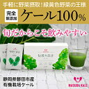【ふるさと納税】【毎月定期便】手軽に野菜摂取!【無添加 ケールまるごと100%青汁】スーパーフード全6回_ 青汁 あおじる 定期便 青汁ケール ケール 100%...