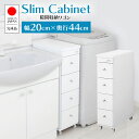 11位! 口コミ数「2件」評価「5」 隙間収納ワゴン 幅 20cm × 奥行 44cm RSW-2044W _ キャスター付き 日本製 収納 家具 収納ワゴン ワゴン 引き出し･･･ 