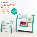【ふるさと納税】知育家具シリーズ えほんたて 65cm幅(グリーン) PS-65MG【1415106】