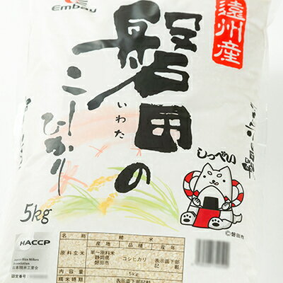 【ふるさと納税】静岡県磐田産コシヒカリ(精米)5kg×2袋【1527185】