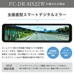 【ふるさと納税】 ドライブレコーダー 日本製 3年保証 ドラレコ フォーマットフリー搭載 FC-DR-MS22W 200万画素 2カメラ 選べる 取付 a80-039 b12-021