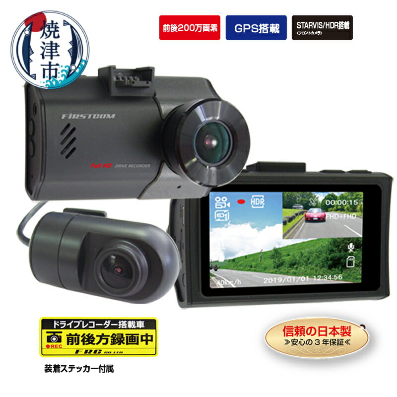 ドライブレコーダー カー用品 ドラレコ 焼津 2カメラ 高画質 200万画素 HDR搭載 MICROSDカード FC-DR222WW