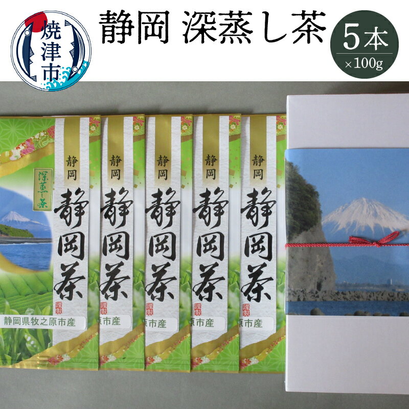 【ふるさと納税】 お茶 静岡茶 緑茶 箱入り 富士山のし紙付