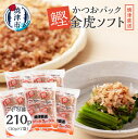 【ふるさと納税】 かつお 鰹節 セット 削りたて 焼津 かつお節 削りぶし パック 金虎 ソフト 7袋 a15-101