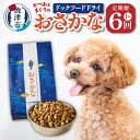 8位! 口コミ数「2件」評価「4.5」 定期便 6回 ドッグフード ペットフード 1kg 犬用 かつお まぐろ おさかな 焼津 グレインフリー 酸化防止剤・着色料不使用 ドライフ･･･ 