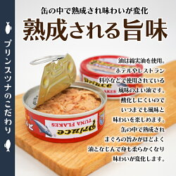 【ふるさと納税】 ツナ缶 缶詰 まぐろ フレーク 赤缶 常温 保存 備蓄 焼津 70g×24缶 プリンスツナ缶 赤缶 24缶入り a15-596 画像2