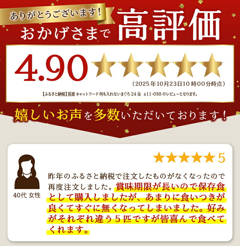 【ふるさと納税】 キャットフード たまの伝説 缶詰 まぐろ 国産 常温保存 70g×24缶 セット ペットフード 魚 焼津 a11-088