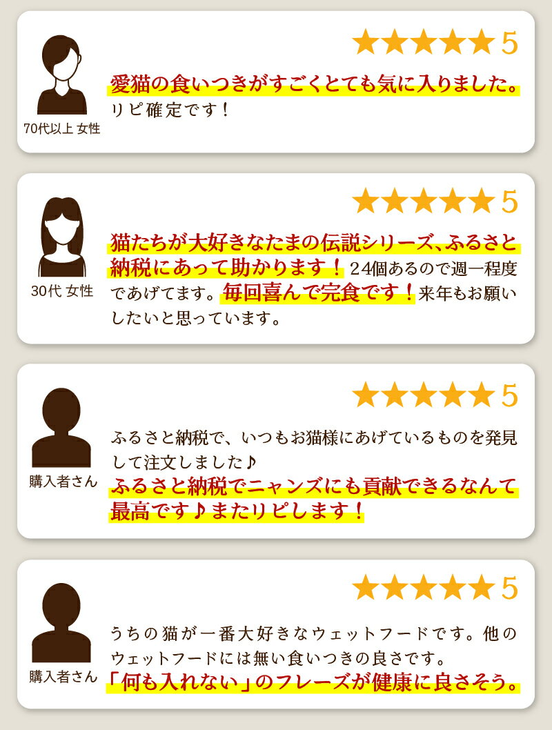【ふるさと納税】 キャットフード たまの伝説 缶詰 まぐろ 国産 常温保存 70g×24缶 セット ペットフード 魚 焼津 a11-088