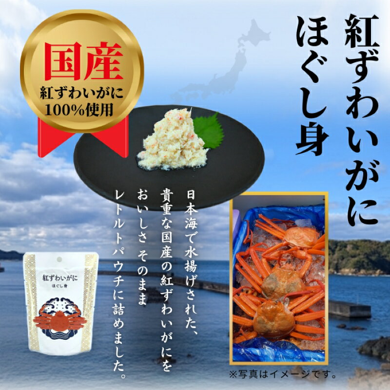 【ふるさと納税】 かに ズワイガニ ほぐし身 85g×4袋 焼津 レトルト パウチ フレーク 水煮 国産 天然 紅ズワイガニ 個数限定 a10-888