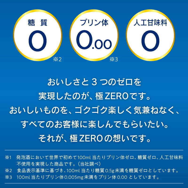 【ふるさと納税】9/20以降金額変更（注意事項要確認） 発泡酒 ビール 極 ZERO サッポロビール 糖質ゼロ プリン体ゼロ 500ml缶×1箱 24本 a18-025