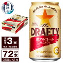 yӂ邳Ɣ[Łz  Tb| r[ Tb|r[ sapporo The DRAFTY Ē y 3z AR[ UEhteB 350ml~24{(1) T0027-1203