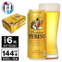 【ふるさと納税】 定期便 ビール サッポロ エビス サッポロ