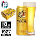 【ふるさと納税】 定期便 ビール サッポロ エビス サッポロ