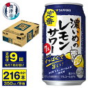 製品仕様 名称 【定期便 9回】濃いめのレモンサワー 350ml【定期便】(T0011-1109) お礼品内容 （定期便）濃いめのレモンサワー 350ml×24本　(1箱)×9回 期限表示 [賞味期限]製造より12ヵ月 産地 【産地】焼津市内【製造】焼津市内【加工】焼津市内 発送方法 常温 お礼品説明 おすすめ品　レモン味濃いめのしっかりすっぱいレモンサワー　シチリア産手摘みレモン果汁とレモン漬け込み酒を使用したレモン味濃いめのレモンサワーです。爽やかな香りと、しっかりすっぱい味わいが特長。後味もすっきりしていますので、お食事と一緒にお楽しみください。 注意事項 ※ご寄附いただいた翌月より初回発送となります。 ※20歳未満の飲酒は法律で禁止されています。 ※到着したお礼品を速やかにご確認下さい。まれに、運送中の揺れや衝撃により、外箱の損傷や、缶に凹みが生じることがありますが、お礼品は正規品を出荷しており、安心してお飲みいただけます。 製造者 提供：庵原酒店（焼津市相川1547-1） ・ふるさと納税よくある質問はこちら ・寄附申込みのキャンセル、返礼品の変更・返品はできません。あらかじめご了承ください。&nbsp;