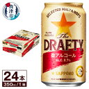 【ふるさと納税】 ビール ザドラフティ サッポロビール sa