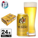 【ふるさと納税】 ビール ヱビス エビスビール サッポロビー