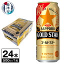 yӂ邳Ɣ[Łz r[ Tb| Tb|r[ VS[hX^[ sapporo  Ē 500ml~1(24{) a18-057