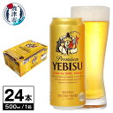 ビール ヱビス エビスビール エビス サッポロ お酒 500ml缶×1箱 24本 焼津 a21-021