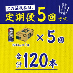 【ふるさと納税】 定期便 レモンサワー サッポロ チューハイ 焼津 【定期便 5回】 濃いめのレモンサワー 500ml×24缶(1箱) T0018-1405･･･ 画像1