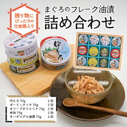 【ふるさと納税】a10-656　まぐろ フレーク 中とろ オイル ツナ 缶詰 食べ比べ 画像1