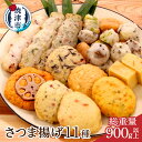 【ふるさと納税】 練物 魚 冷蔵 焼津 産 さつま揚げ セット 900g以上 詰合せ 無添加 しんじょ a10-545