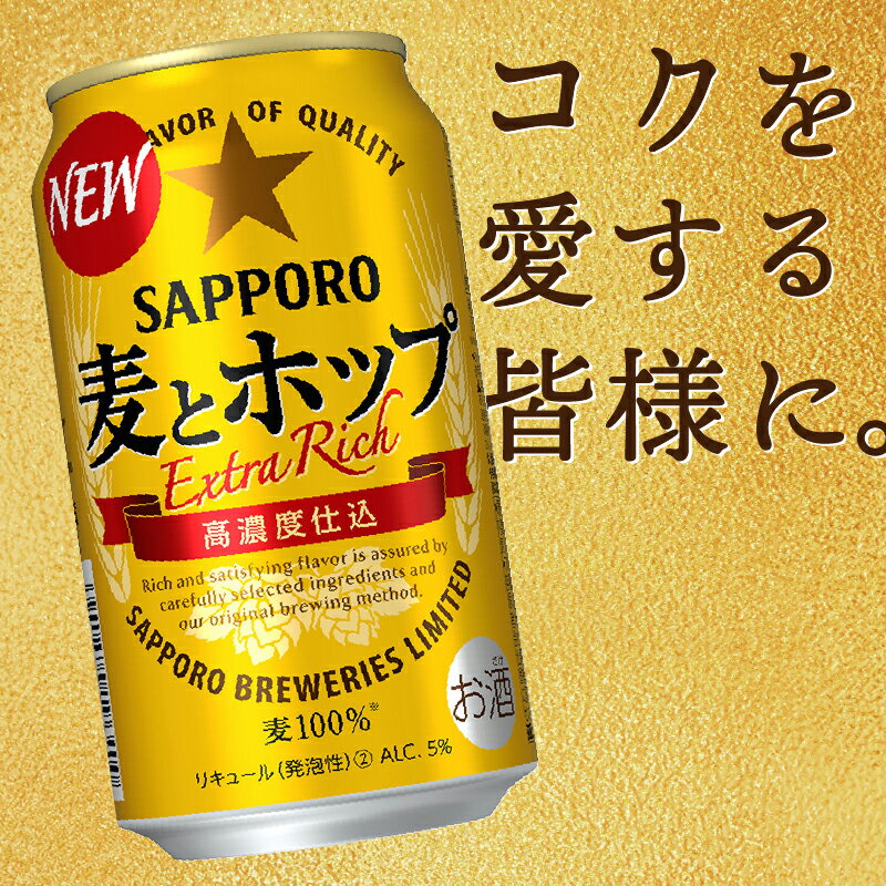 【ふるさと納税】 定期便 ビール サッポロ 麦...の紹介画像2