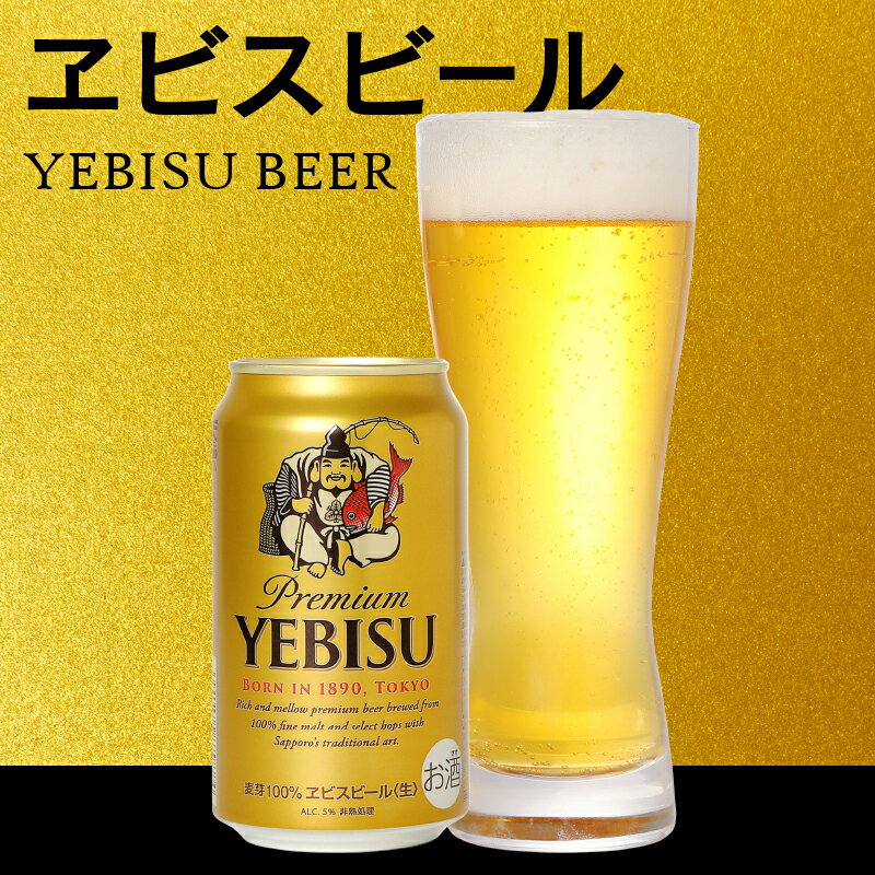 【ふるさと納税】 定期便 ビール サッポロ エビス サッポロビール 焼津 【定期便 2回】 エビスビール 350ml×1箱(24缶) T0001-1602