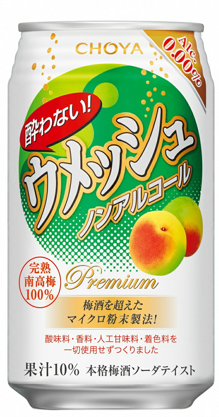 ノンアルコール ノンアル チューハイ 梅酒 焼津 チョーヤ CHOYA 酔わない ウメッシュ 350ml×24本