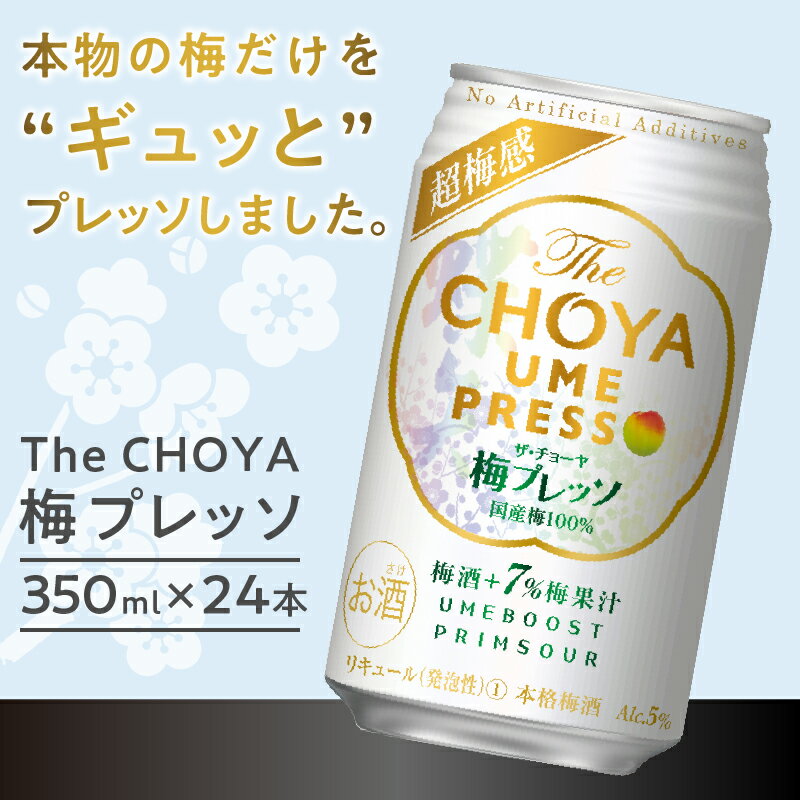 【ふるさと納税】 梅酒 ウメッシュ チョーヤ 梅 The CHOYA 梅プレッソ 350ml 缶 24本 甘さ控えめ すっきり 濃厚 焼津 a14-021