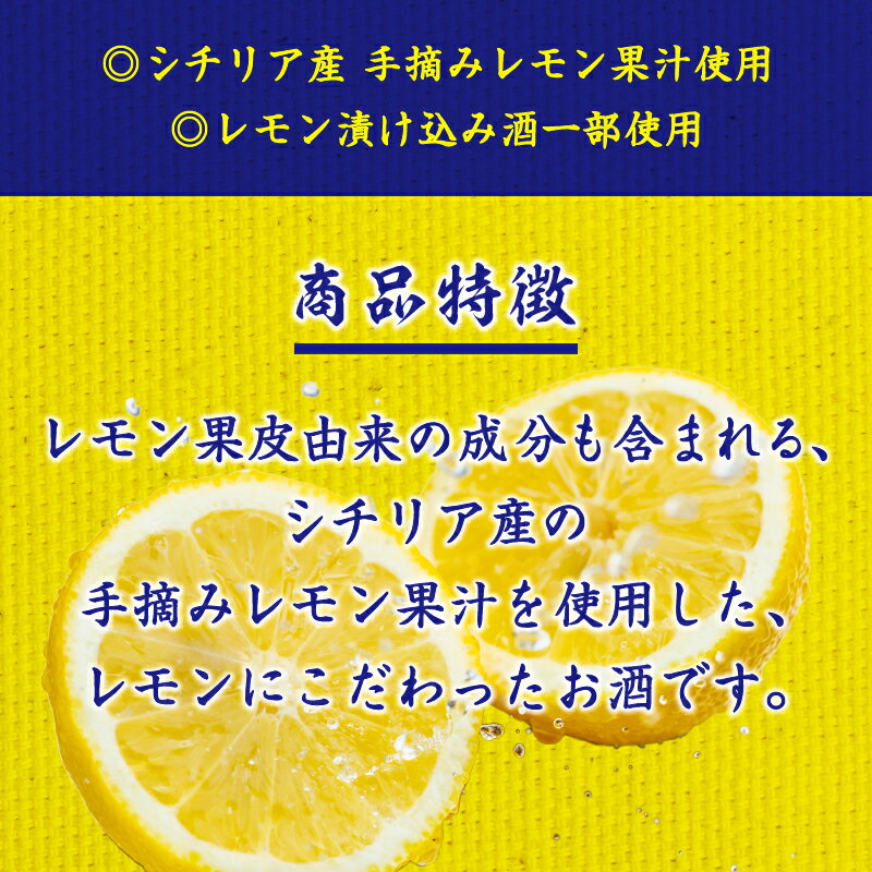 【ふるさと納税】 定期便 レモンサワー チュー...の紹介画像3